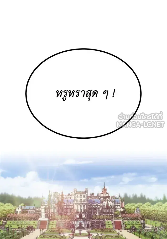 The Lazy Lord Masters the Sword ตอนที่ 66 หน้า 60