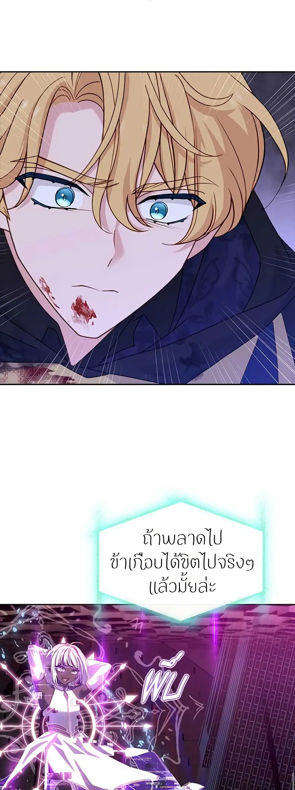 The Lady Needs a Break ตอนที่ 77 หน้า 23
