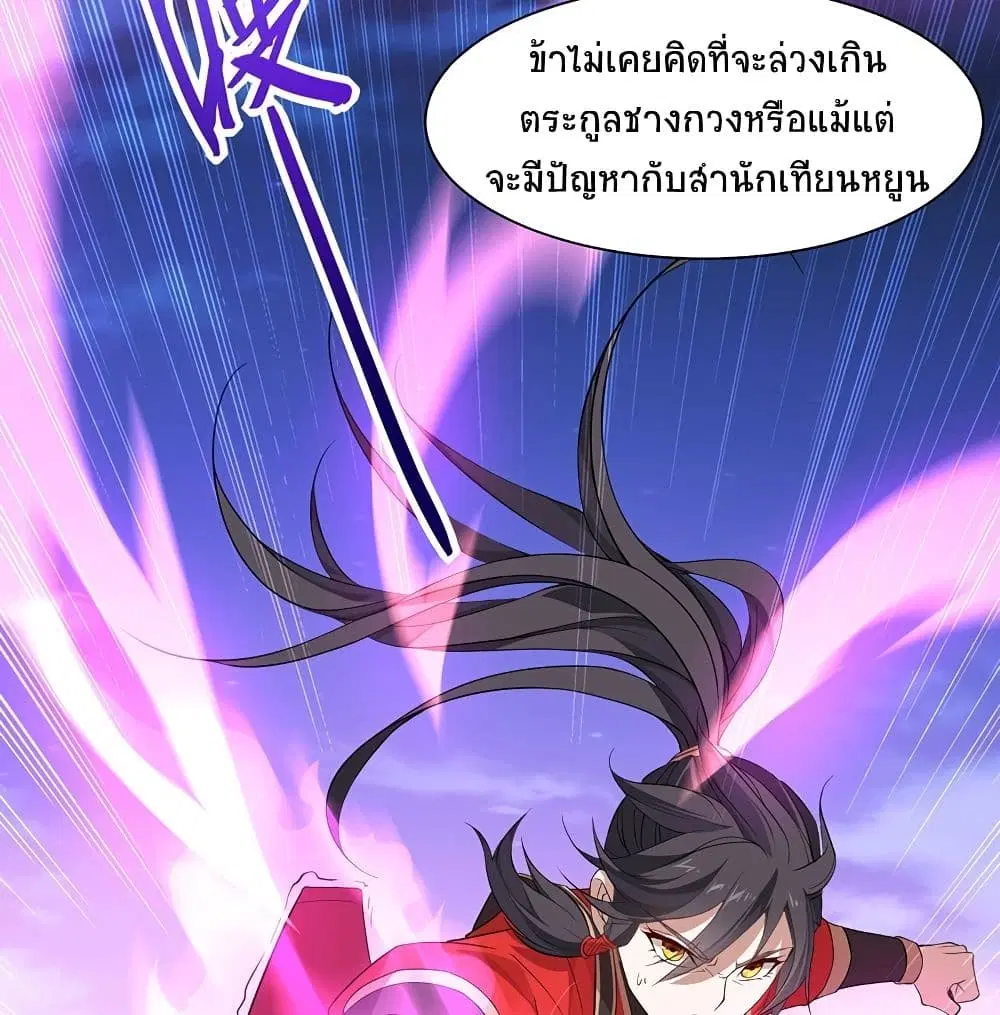 Return of Divine Emperor ตอนที่ 66 หน้า 46