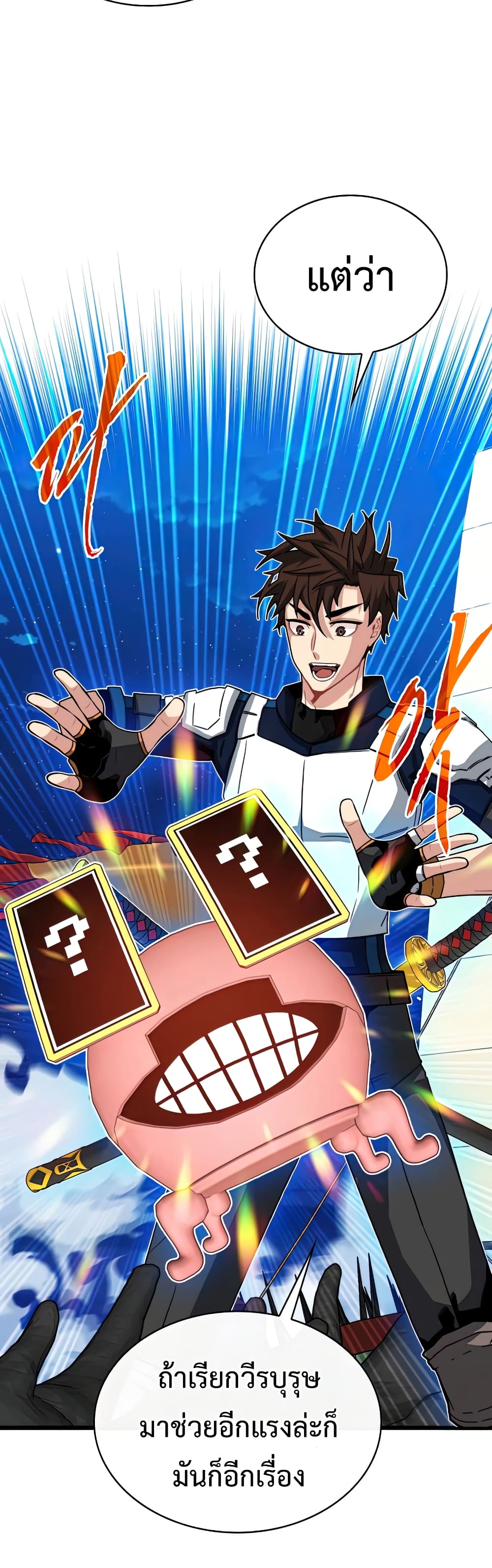 SSS-Class Gacha Hunter ตอนที่ 58 หน้า 20