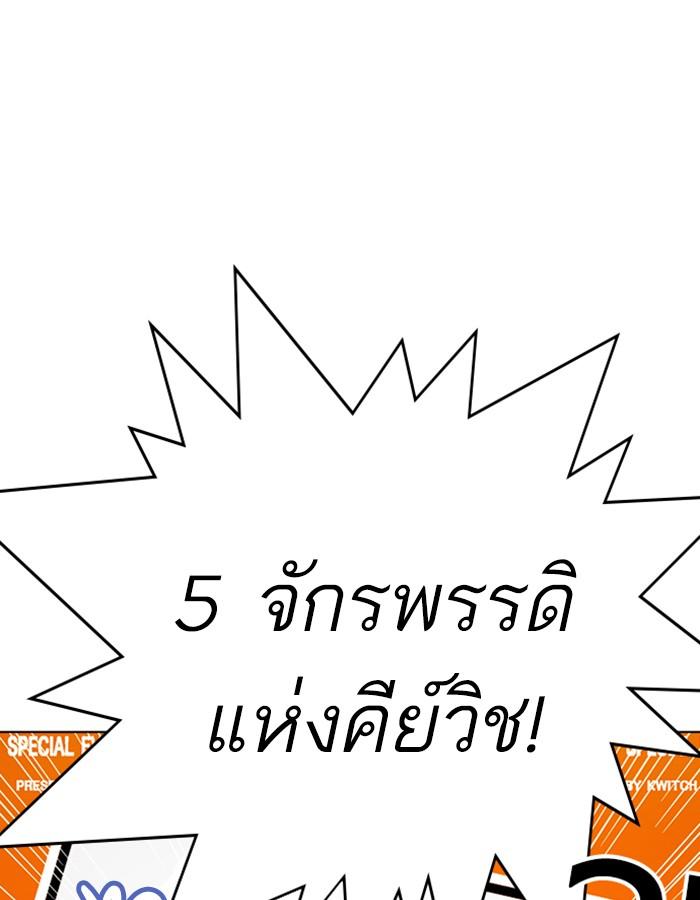 Lookism ตอนที่ 288 หน้า 86