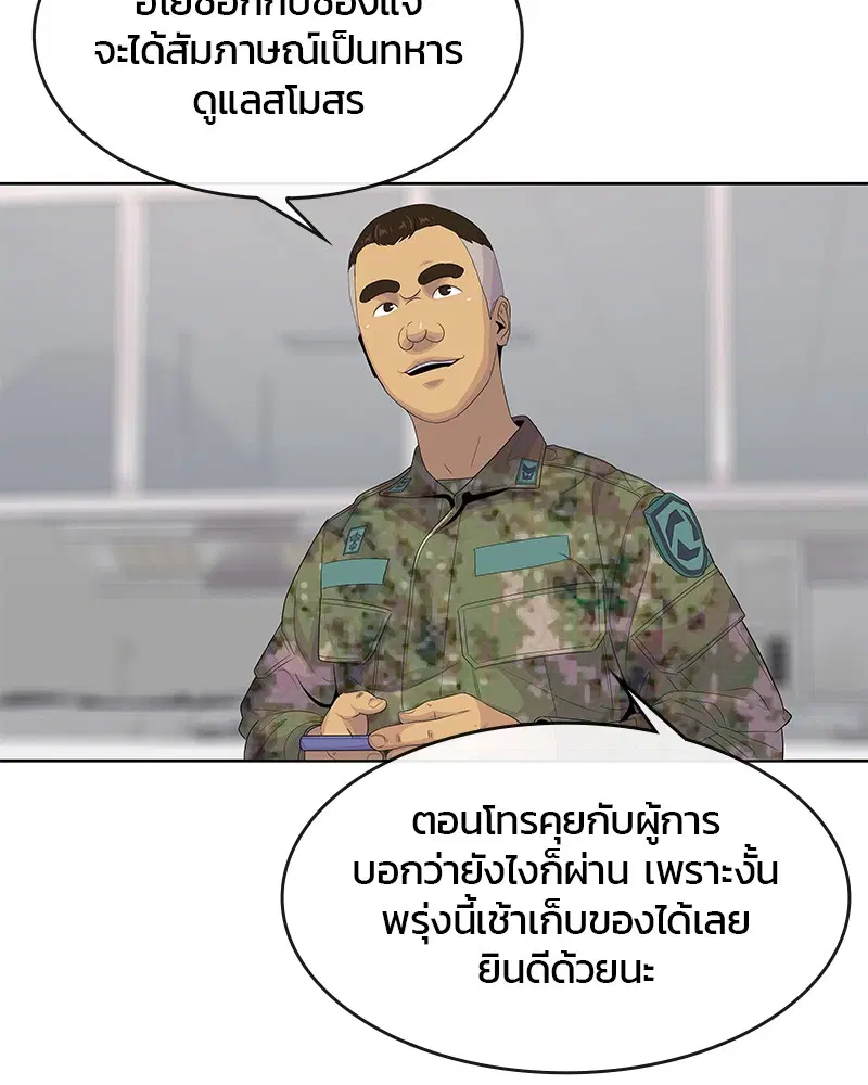 Kitchen Soldier ตอนที่ 143 หน้า 37