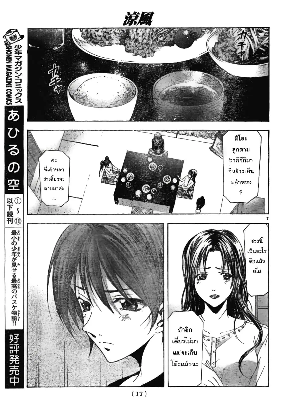 Suzuka ตอนที่ 97 หน้า 7