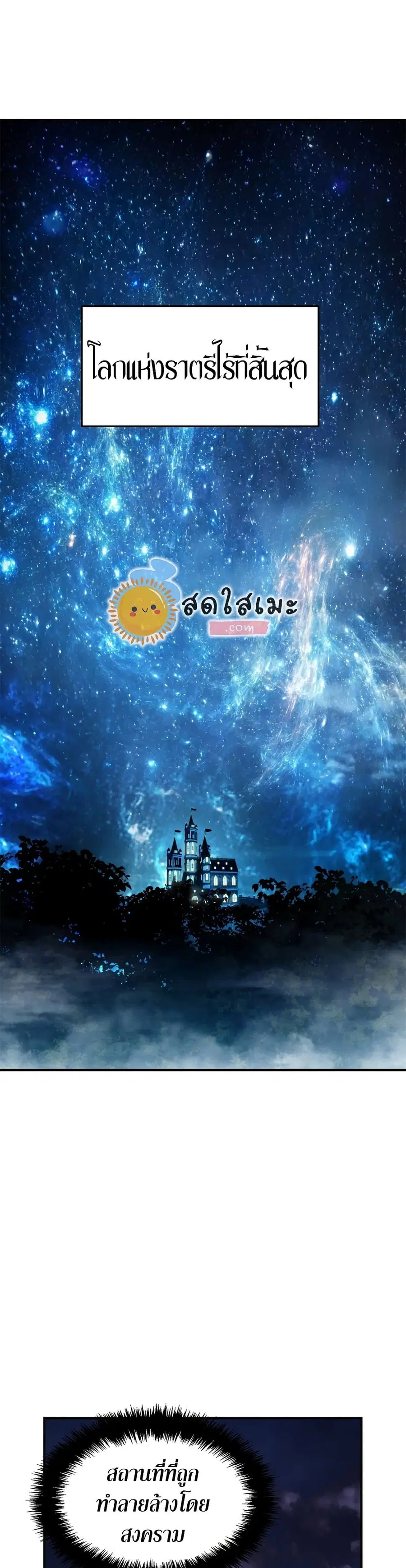 Ranker Who Lives A Second Time ตอนที่ 158 หน้า 7