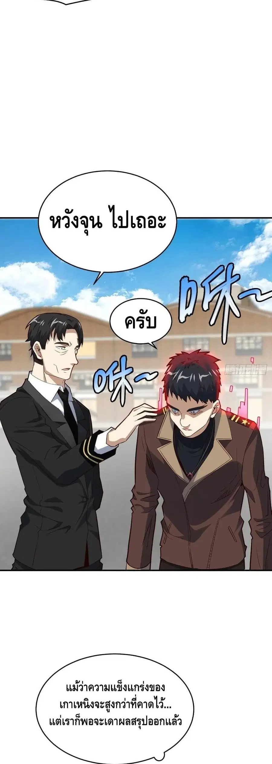 High Energy Strikes ตอนที่ 151 หน้า 28