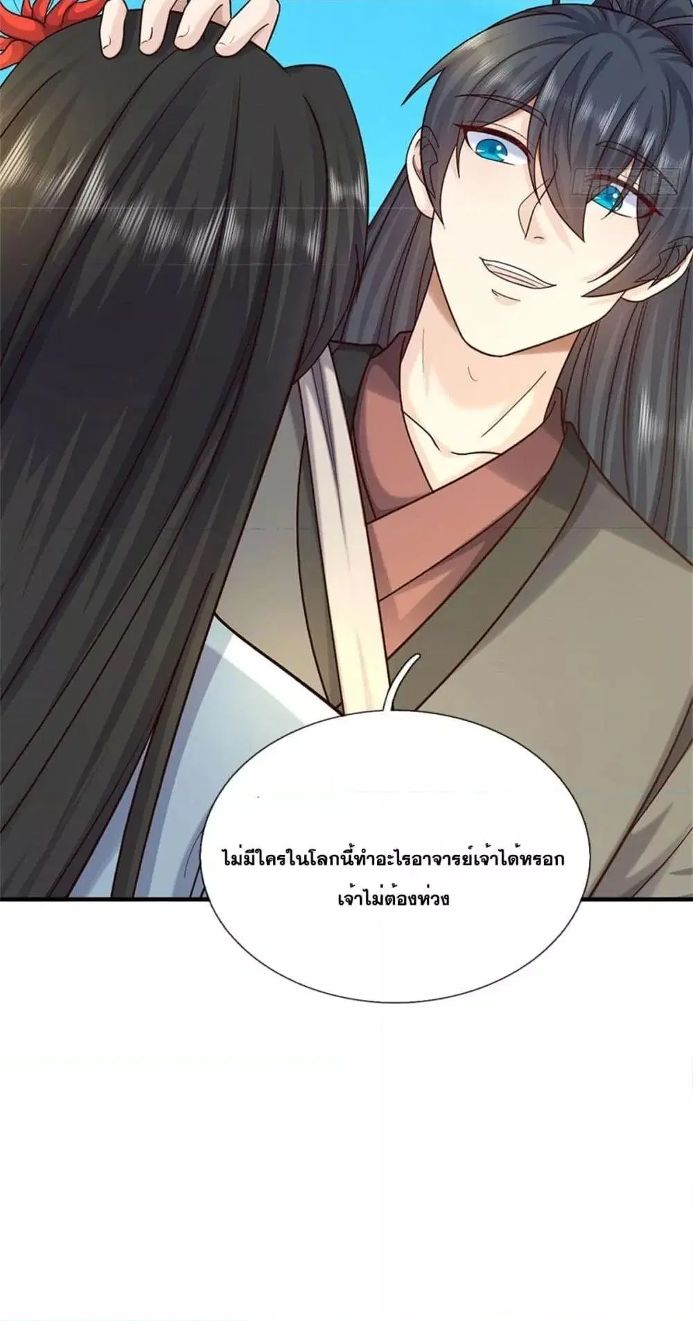 I Can Become A Sword God ตอนที่ 201 หน้า 18