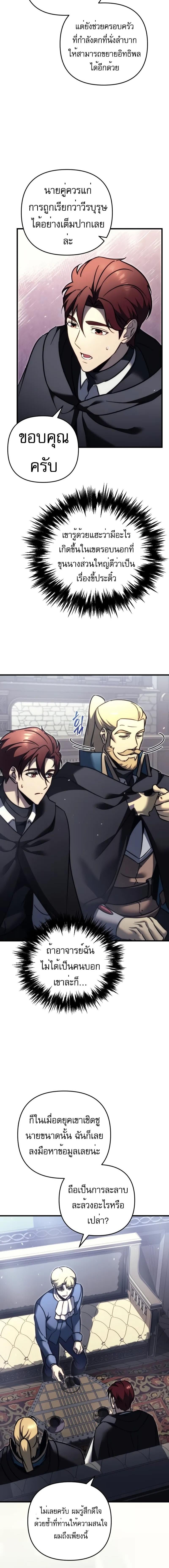 Regressor of the Fallen Family เพลิงสงครามหวนจุติ ตอนที่ 55 หน้า 2