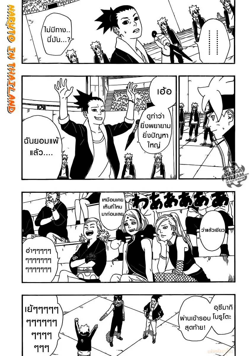 Boruto: Naruto Next Generations – โบรูโตะ: นารูโตะ เน็กซ์ เจนเนเรชั่น ตอนที่ 4 หน้า 34