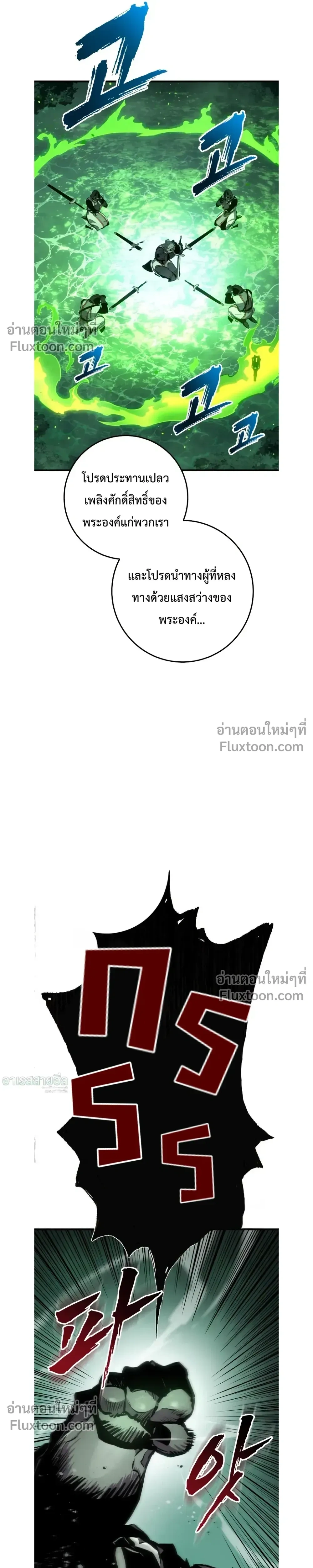 The Wandering Knight’s Survival Manual การเอาชีวิตรอด ของอัศวินพเนจร ตอนที่ 28 หน้า 24