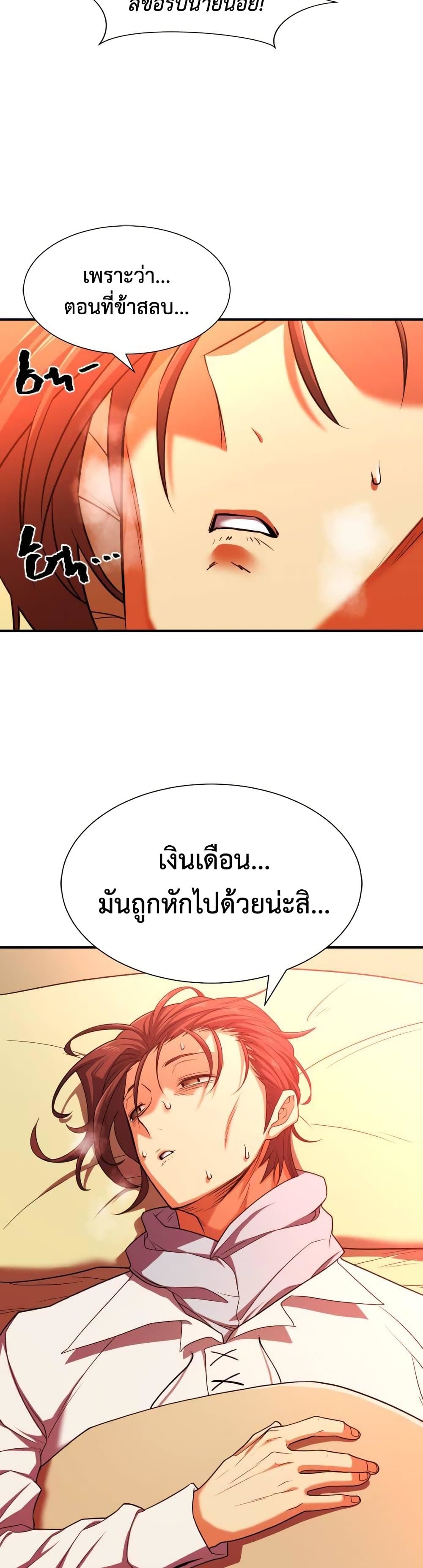 The World’s Best Engineer ยอดสถาปนิกผู้พิทักษ์อาณาจักร ตอนที่ 61 หน้า 37