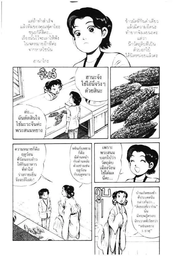 Kachuu Hana ตอนที่ 26 หน้า 3