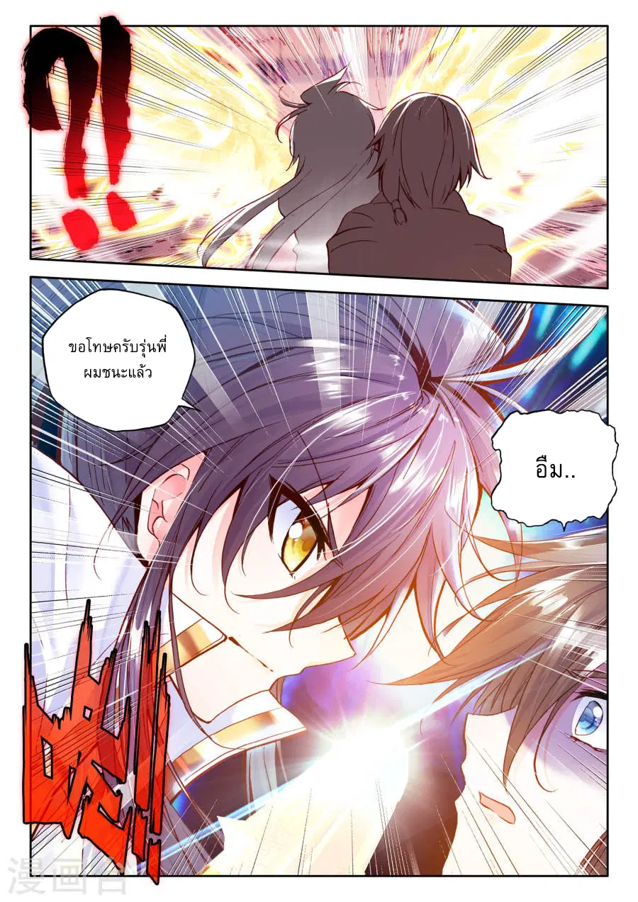 Shen Yin Wang Zuo ตอนที่ 81 หน้า 20