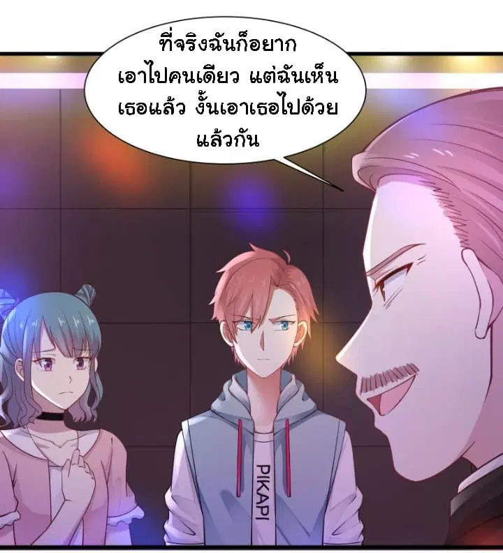 I Have a Dragon in My Body ตอนที่ 16 หน้า 3
