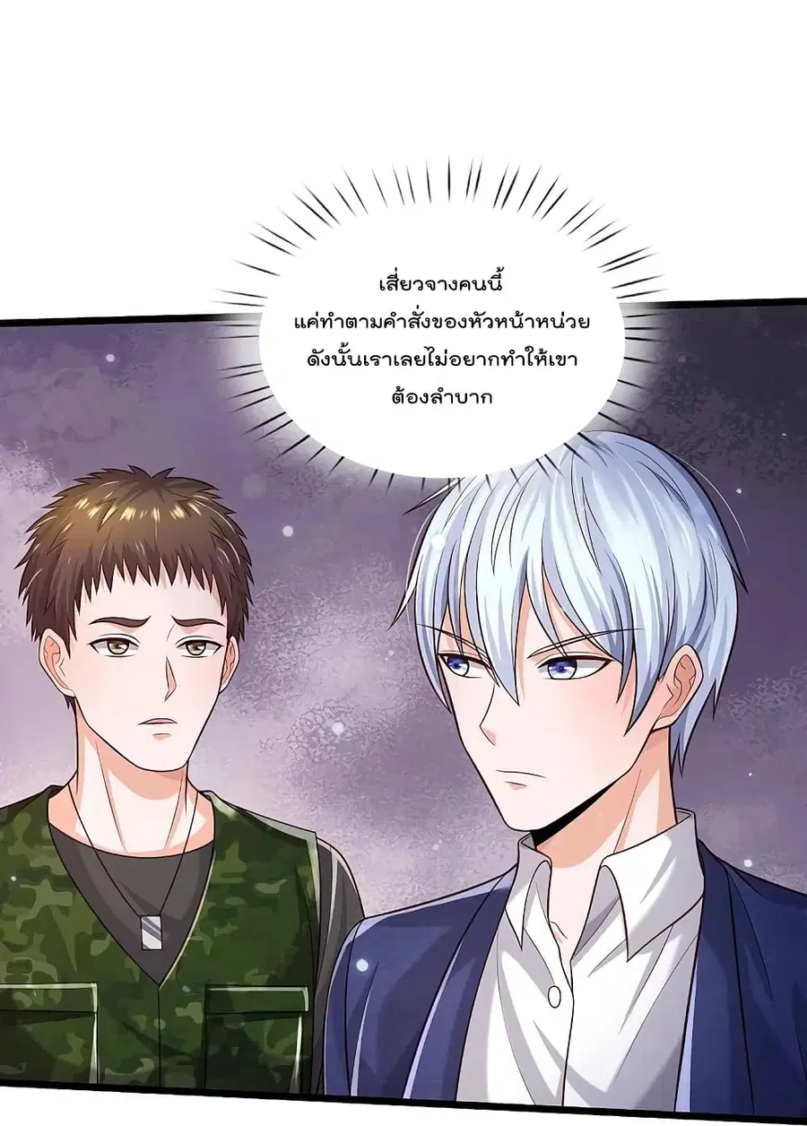 I’m the Great Immortal ตอนที่ 358 หน้า 20
