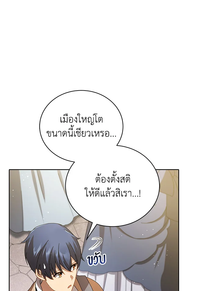 Necromancer Academy’s Genius Summoner ตอนที่ 2 หน้า 98