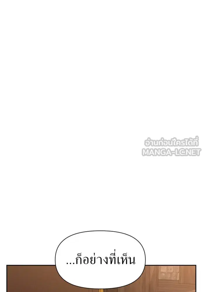 Your Throne ตอนที่ 46 หน้า 90