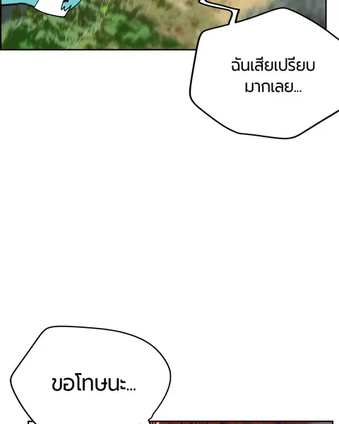 Jungle Juice ตอนที่ 31 หน้า 152