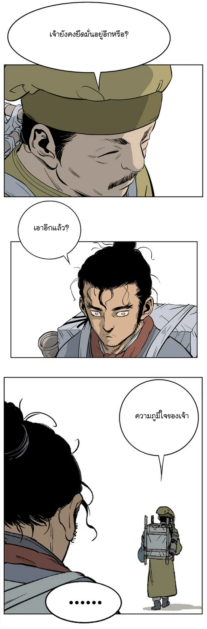 Gosu ตอนที่ 21 หน้า 6