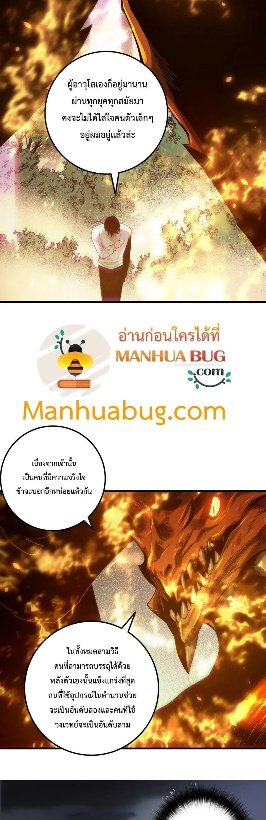 Necromancer King of The Scourge ตอนที่ 206 หน้า 22