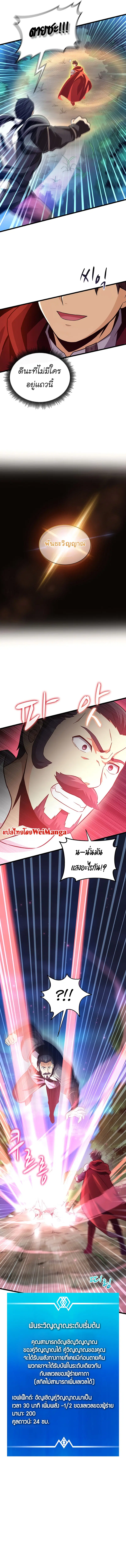 Arcane Sniper ตอนที่ 69 หน้า 10