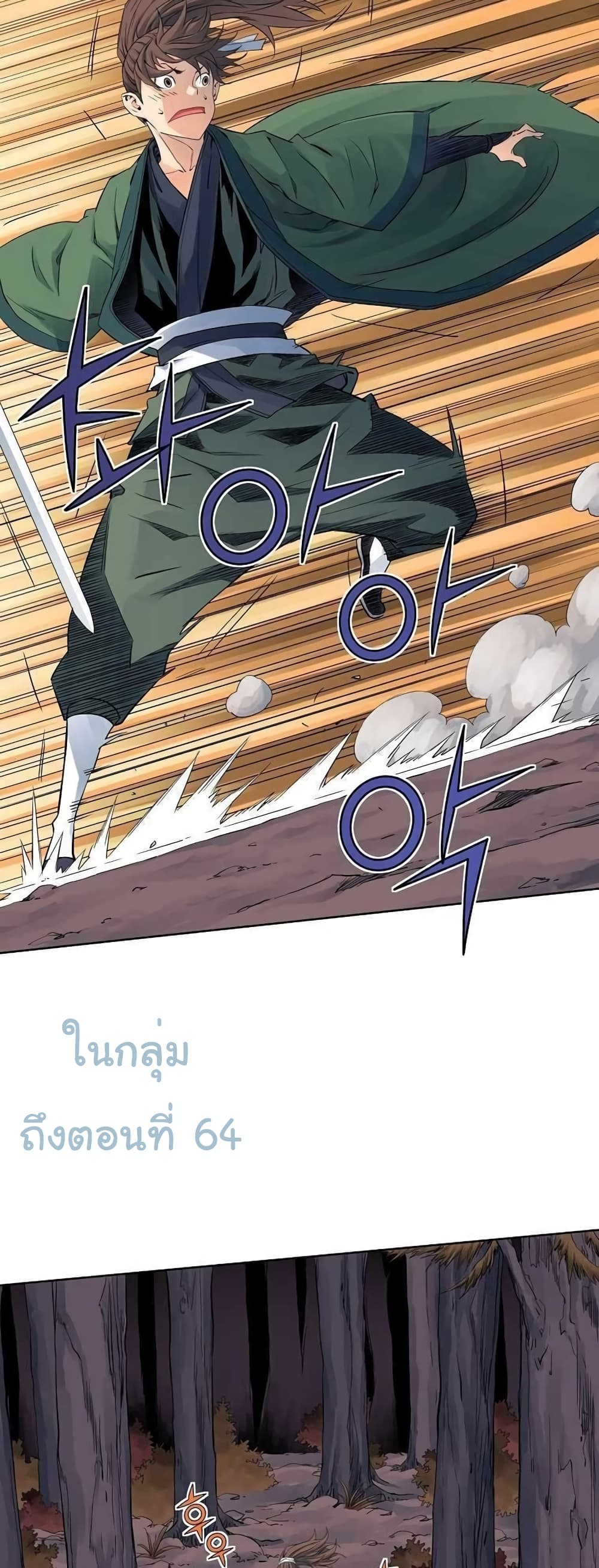 The Scholar Warrior ตอนที่ 32 หน้า 23
