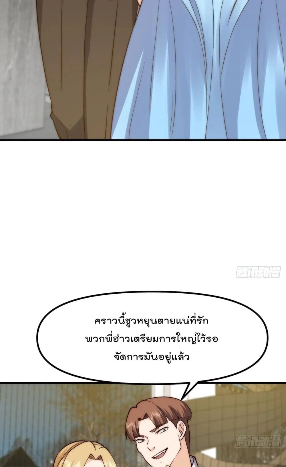 Master Cultivation Return ตอนที่ 414 หน้า 12