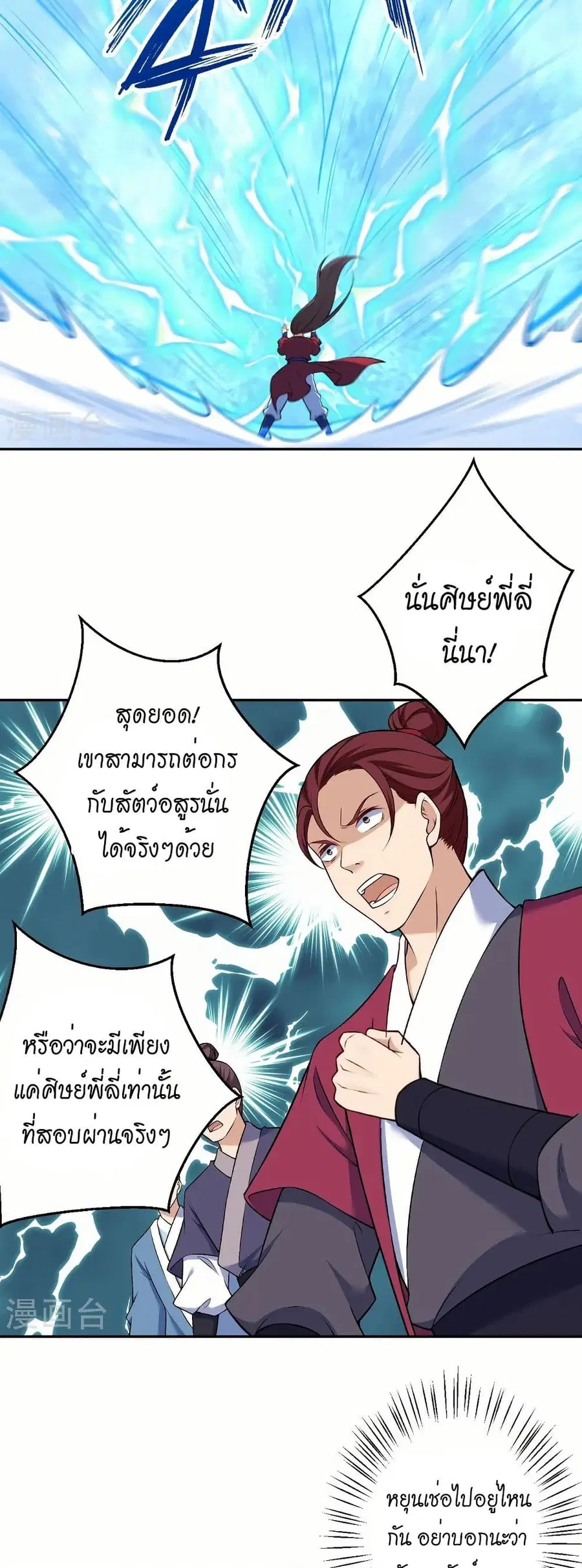 Against the Gods ตอนที่ 551 หน้า 32