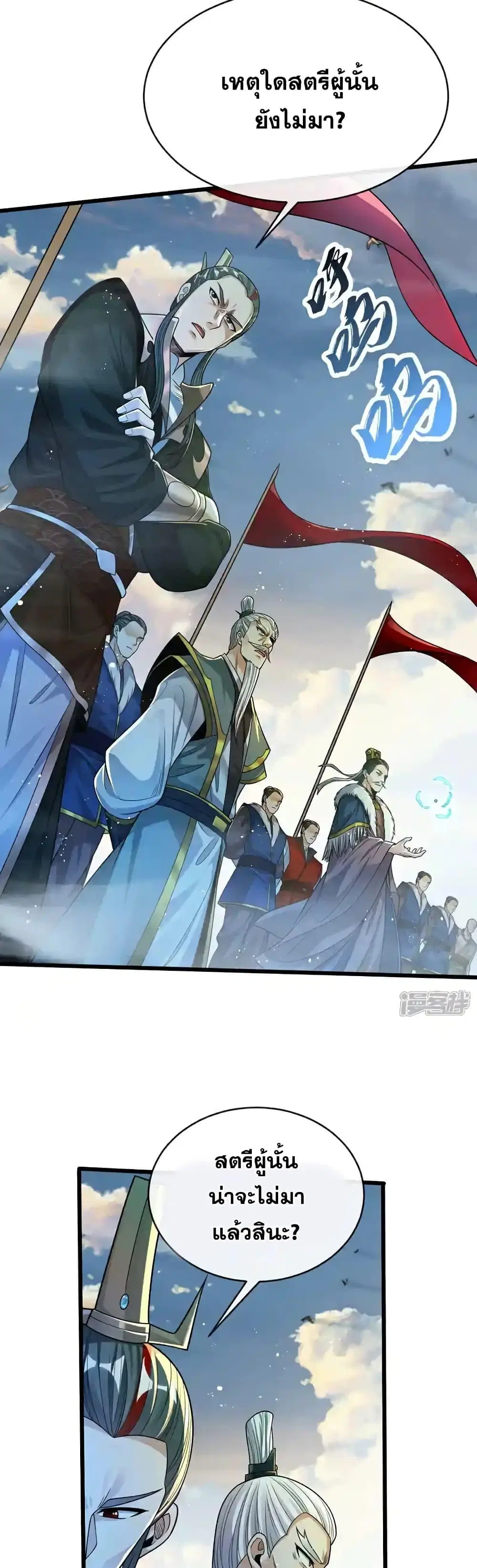The Ten Great Emperors At The Beginning Are All My Apprentices ตอนที่ 197 หน้า 9