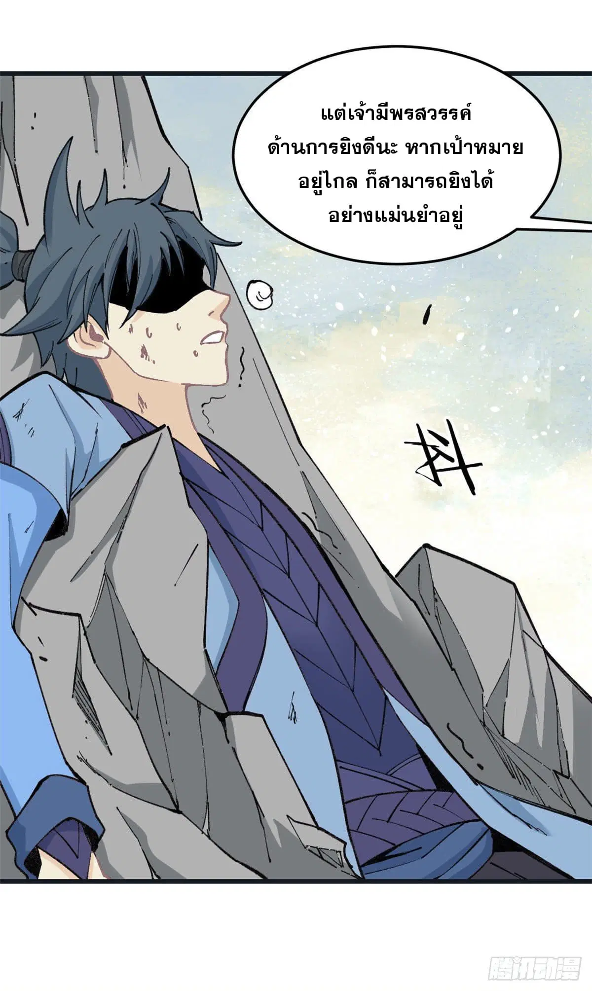 All Hail the Sect Leader ตอนที่ 59 หน้า 5