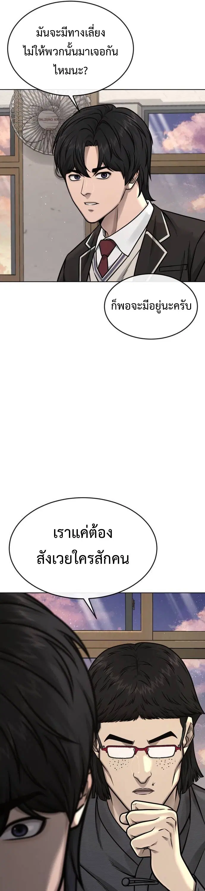 Quest Supremacy ตอนที่ 138 หน้า 36