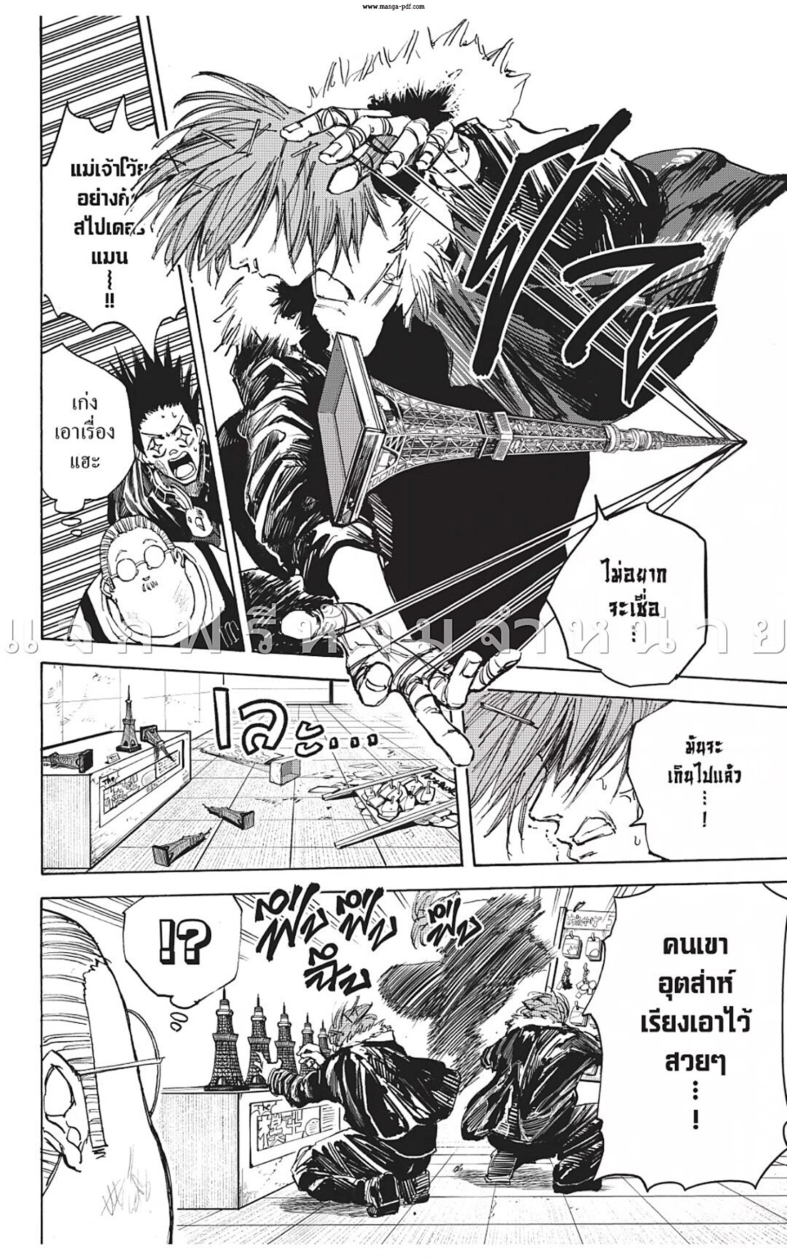 Sakamoto Days ตอนที่ 47 หน้า 4