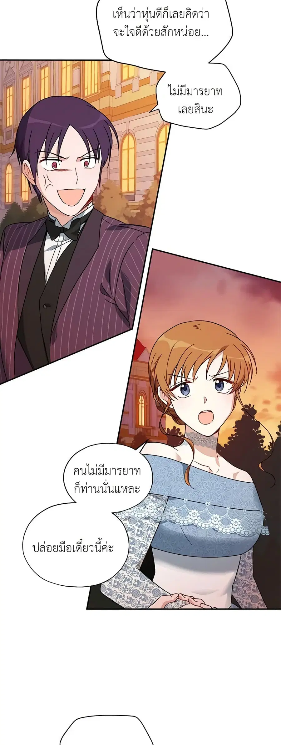 The Soulless Duchess ตอนที่ 8 หน้า 17