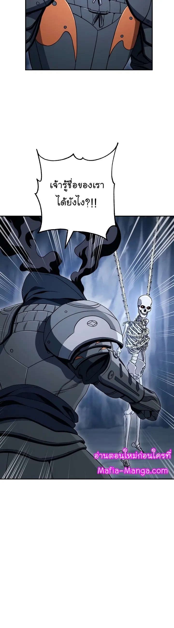Skeleton Soldier ตอนที่ 203 หน้า 37