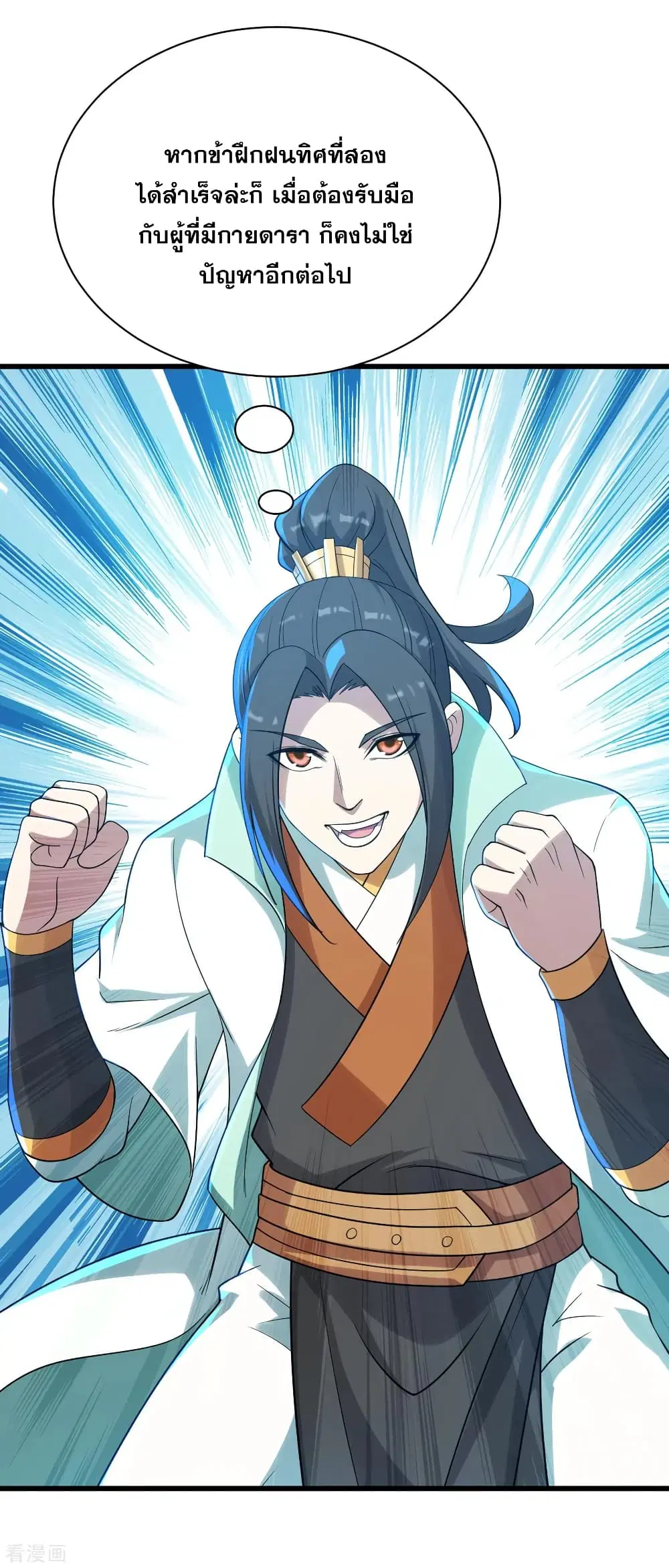 Matchless Emperor ตอนที่ 153 หน้า 9