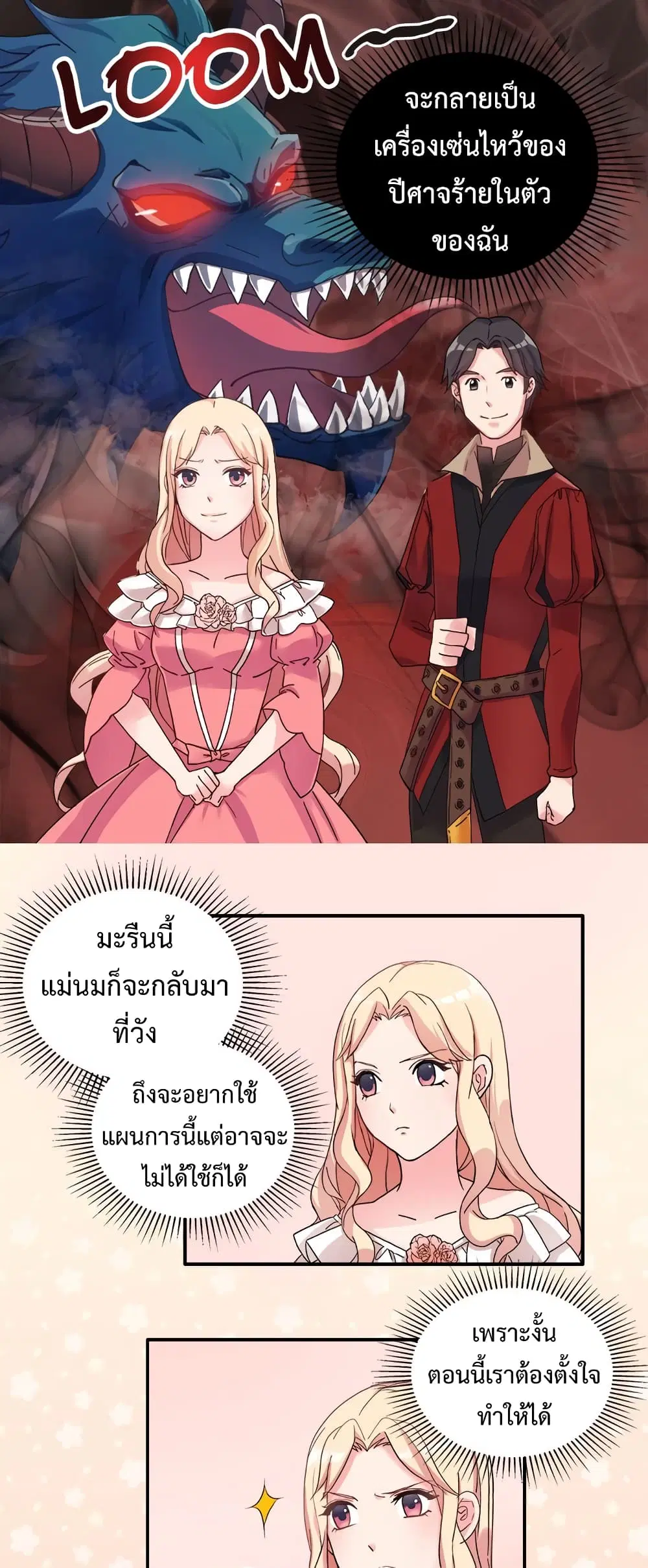 What It Takes to be a Villainess ตอนที่ 16 หน้า 9