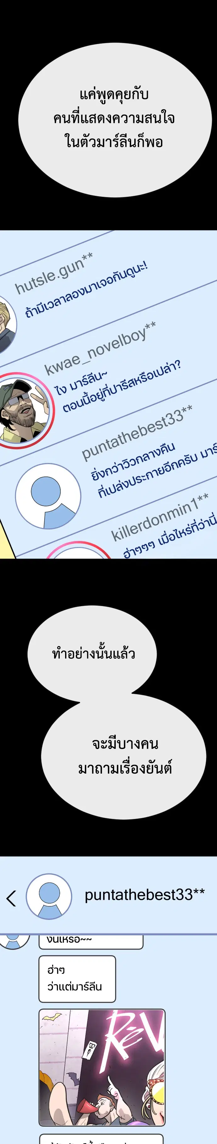 Superhuman Era ตอนที่ 178 หน้า 13