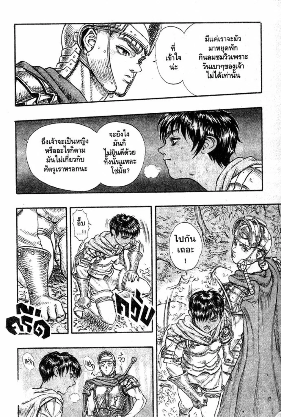 Berserk ตอนที่ 34 หน้า 12