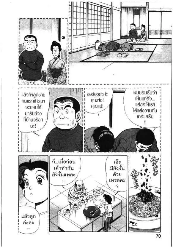 Kachuu Hana ตอนที่ 99 หน้า 19