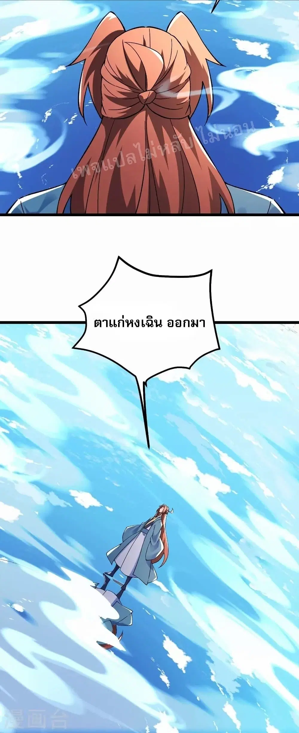 My Harem is All Female Students ตอนที่ 116 หน้า 35