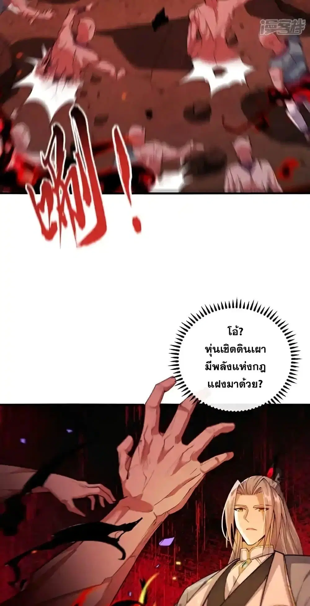 The Ten Great Emperors At The Beginning Are All My Apprentices ตอนที่ 143 หน้า 36