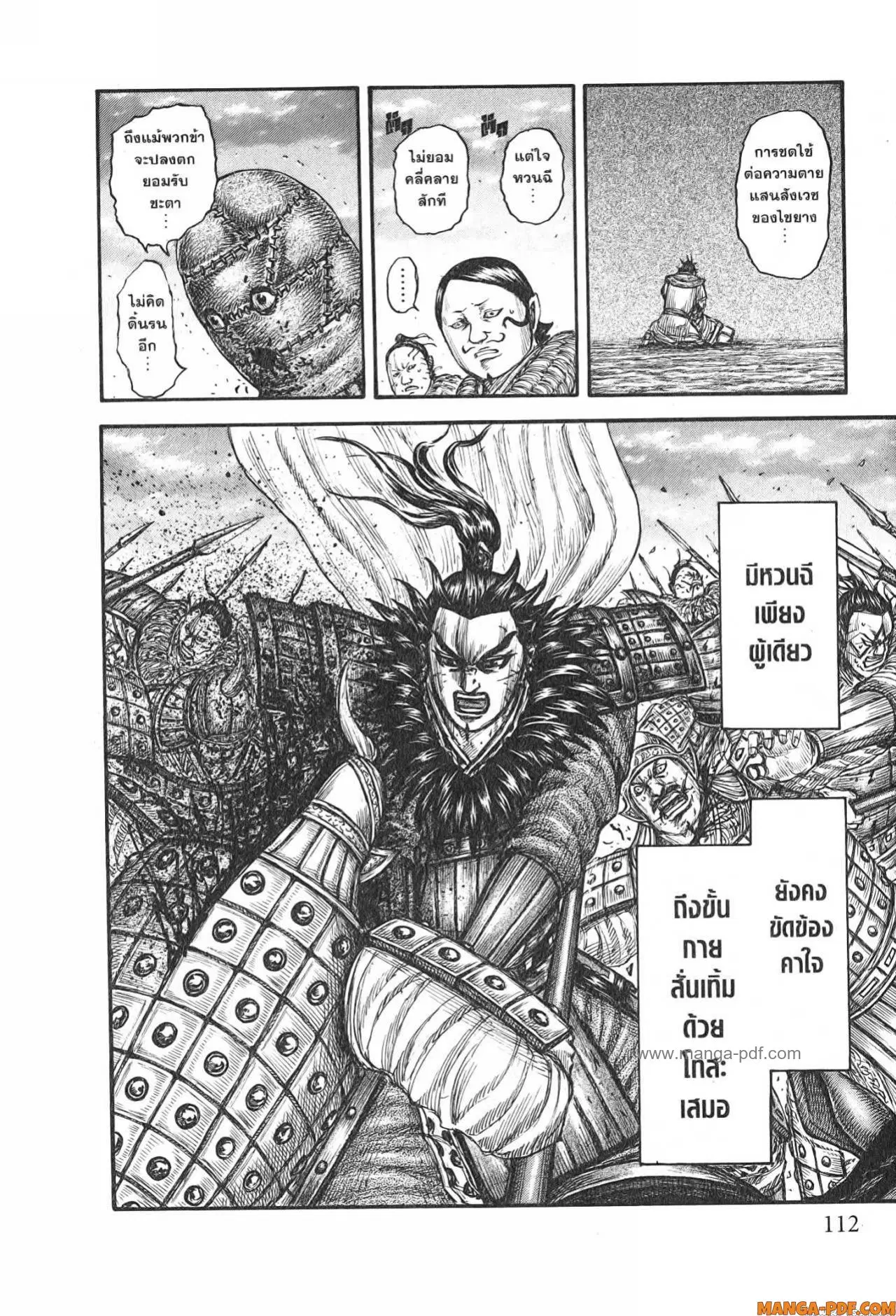 Kingdom ตอนที่ 752 หน้า 8