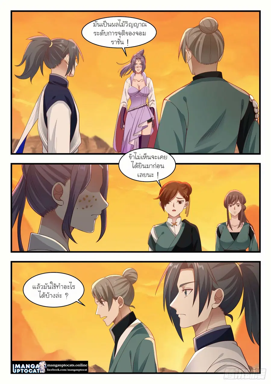 Martial Peak ตอนที่ 1120 หน้า 6
