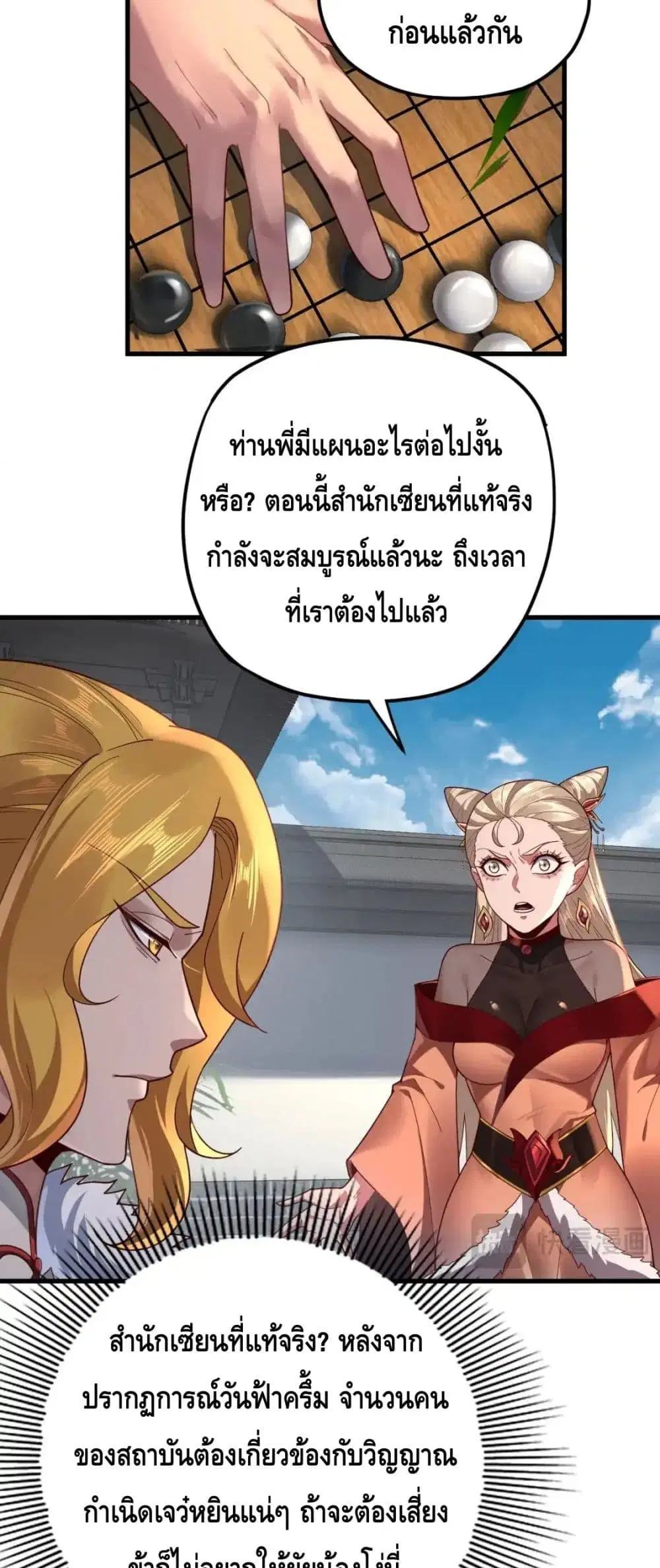Villain is here ตอนที่ 117 หน้า 5