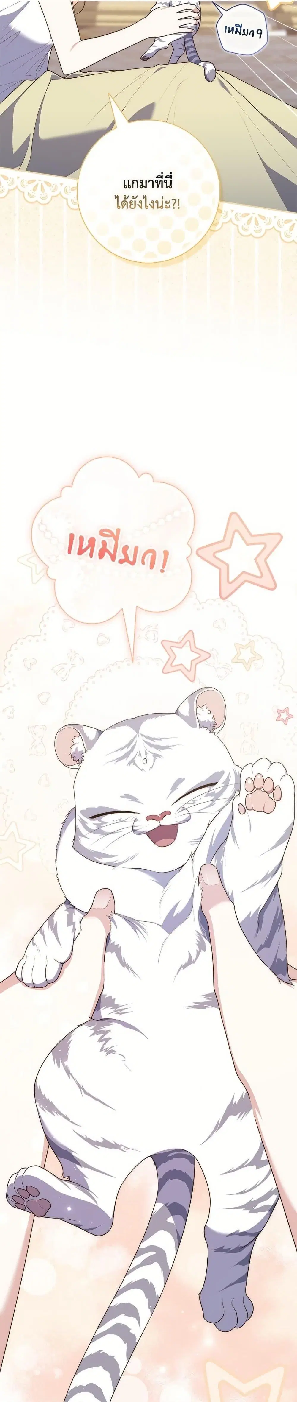 A Princess Who Reads Fortune ตอนที่ 104 หน้า 4