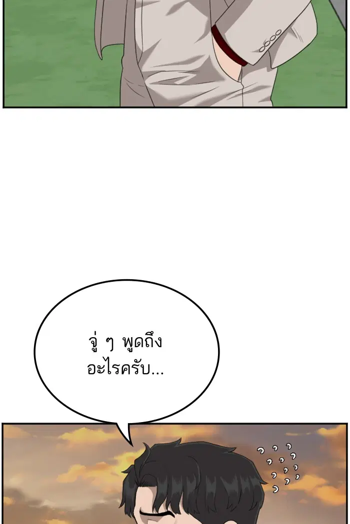 Bad Guy ตอนที่ 119 หน้า 73
