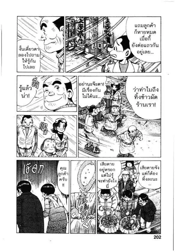 Kachuu Hana ตอนที่ 130 หน้า 6