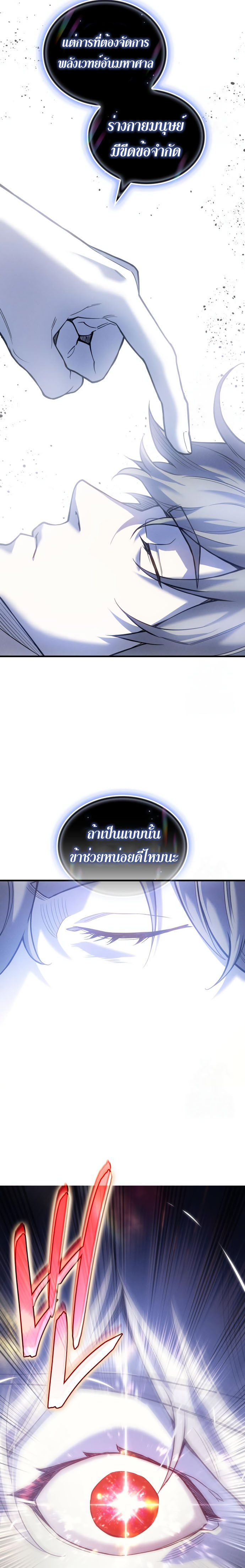 Regressing With the King’s Power เกิดใหม่พร้อมพลังแห่งราชัน ตอนที่ 84 หน้า 18