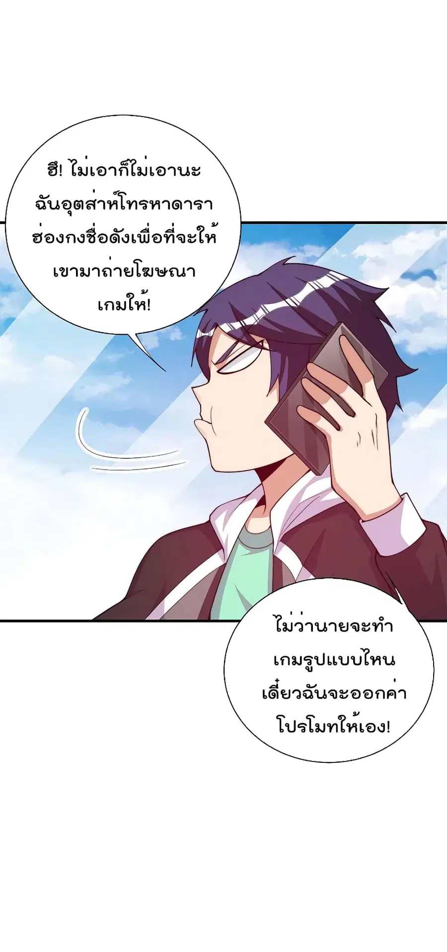 I am The Richest in The World ตอนที่ 266 หน้า 20
