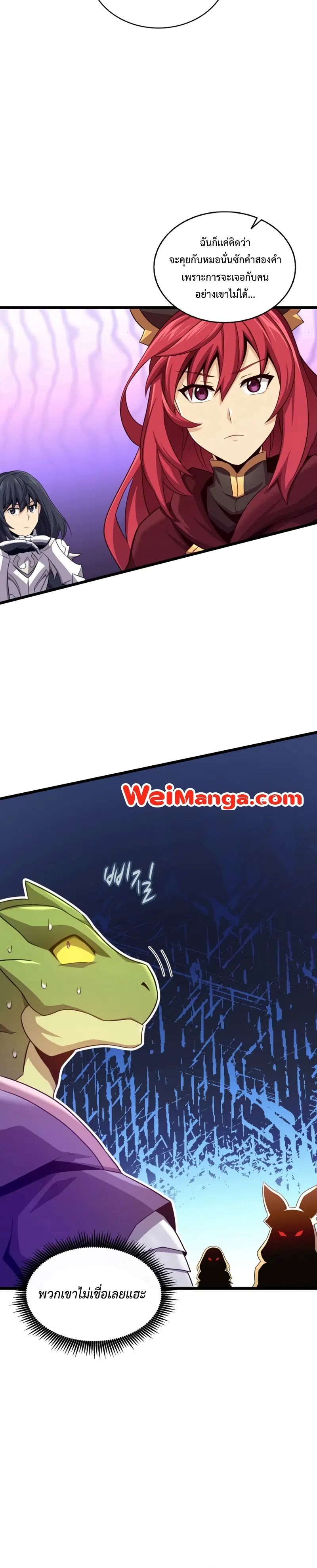 Arcane Sniper ตอนที่ 108 หน้า 30