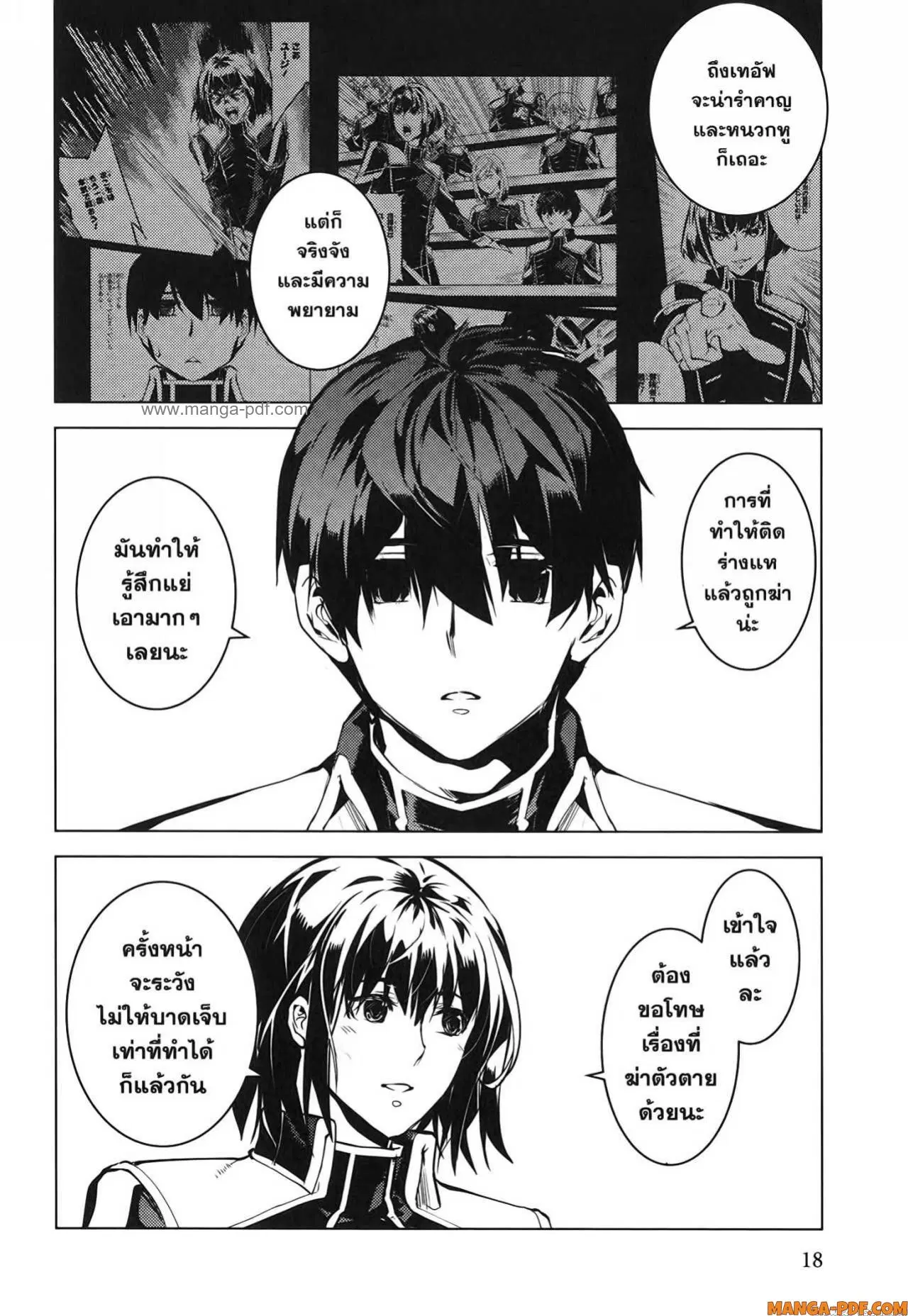 Tensei Kenja no Isekai Life ตอนที่ 70 หน้า 16